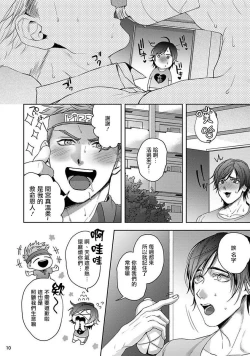 Page 10 of Tomodachi Dakedo Oishisou | 虽然是朋友但你看起來很好吃 Ch. 1-3+番外+特典