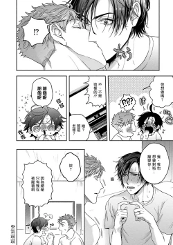 Page 125 of Tomodachi Dakedo Oishisou | 虽然是朋友但你看起來很好吃 Ch. 1-3+番外+特典