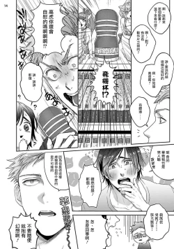 Page 14 of Tomodachi Dakedo Oishisou | 虽然是朋友但你看起來很好吃 Ch. 1-3+番外+特典