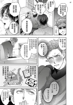 Page 43 of Tomodachi Dakedo Oishisou | 虽然是朋友但你看起來很好吃 Ch. 1-3+番外+特典