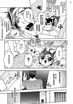 Page 7 of Tomodachi Dakedo Oishisou | 虽然是朋友但你看起來很好吃 Ch. 1-3+番外+特典