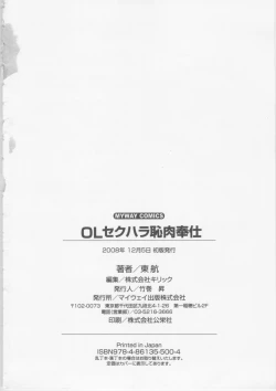 Page 182 of Ol Sekuhara Chinikuihoushi