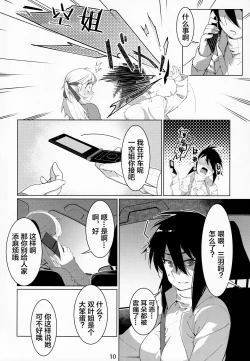 Page 10 of Otonano Omochiya Vol. 15