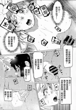 Page 19 of Otonano Omochiya Vol. 15