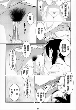 Page 29 of Otonano Omochiya Vol. 15