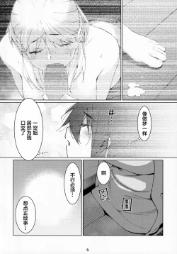 Page 6 of Otonano Omochiya Vol. 15