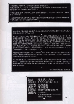 Page 33 of Takimoto Dungeon