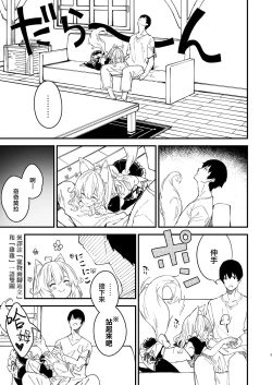 Page 4 of Kemomimi Maid to Ichaicha Suru Hon 2 Satsume