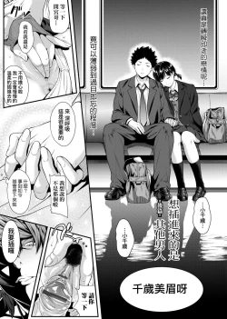 Page 122 of Tooi Kimi ni, Boku wa Todokanai - I can't reach you, far away.