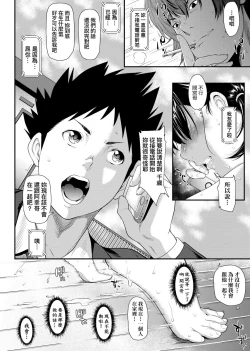 Page 137 of Tooi Kimi ni, Boku wa Todokanai - I can't reach you, far away.