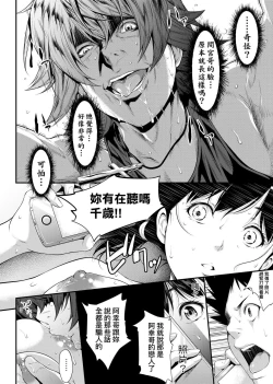 Page 141 of Tooi Kimi ni, Boku wa Todokanai - I can't reach you, far away.