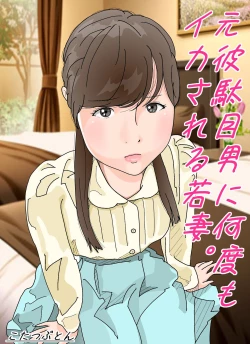 Page 1 of Motokare Dameo ni Nandomo Ikasareru Wakazuma