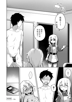 Page 19 of Kuro ga Illya no Furi shite Ecchi suru Hon