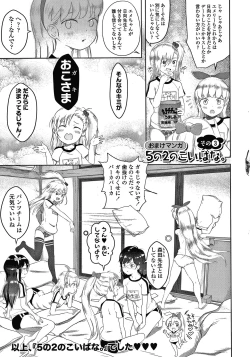 Page 210 of 5 no 2 no Koibana.