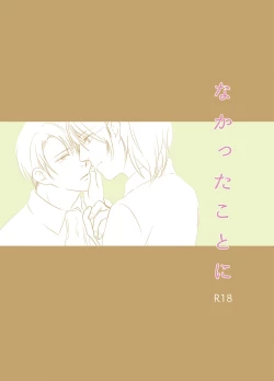 Page 1 of Nakatta Koto Ni