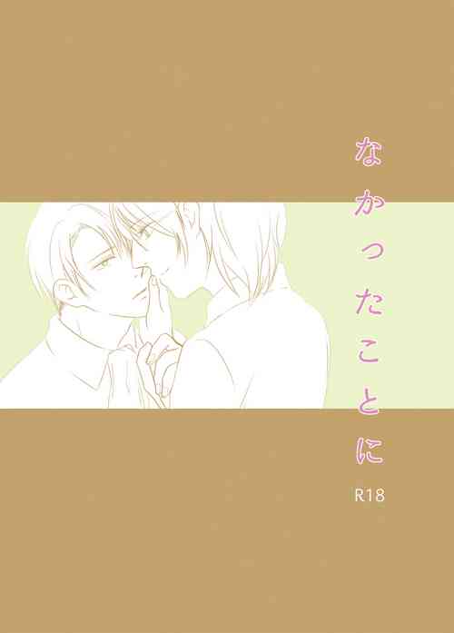 [Ogawa] [Web Sairoku] Nakatta Koto Ni
