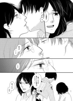 Page 22 of Koi Ga Owaru Basho