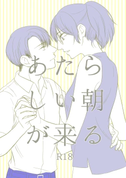 Page 1 of Atarashii Chou Ga Kuru