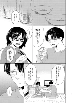 Page 2 of Atarashii Chou Ga Kuru