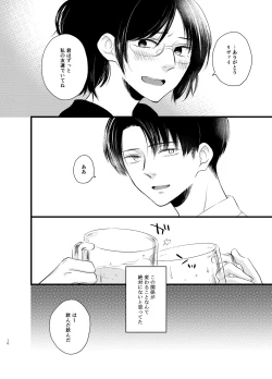 Page 9 of Atarashii Chou Ga Kuru