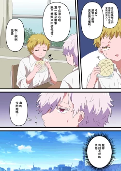 Page 4 of Jinrui Otokonoko-ka Keikaku