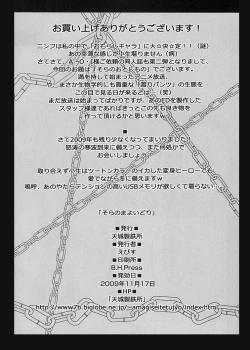 Page 51 of Sora no Mayoi Dori