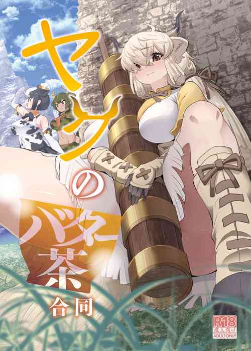 Download Yaku no batā cha gōdō