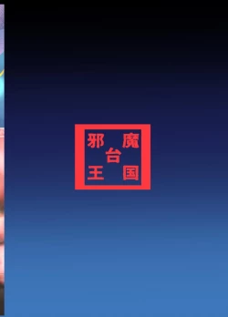 Page 26 of Ichaicha Knibht Party