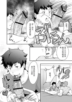 Page 16 of Natsuyasumi no Homo