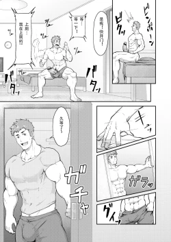 Page 5 of Natsuyasumi no Homo