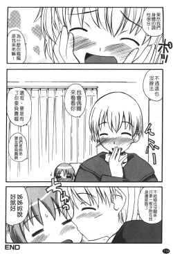 Page 116 of Ane Sweet | 姊姊好甜