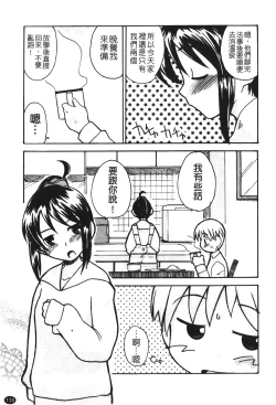 Page 137 of Ane Sweet | 姊姊好甜
