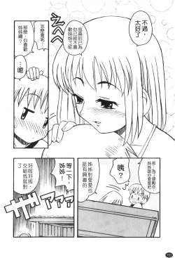 Page 154 of Ane Sweet | 姊姊好甜