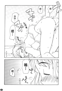 Page 171 of Ane Sweet | 姊姊好甜
