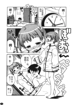 Page 21 of Ane Sweet | 姊姊好甜