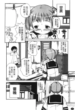Page 24 of Ane Sweet | 姊姊好甜