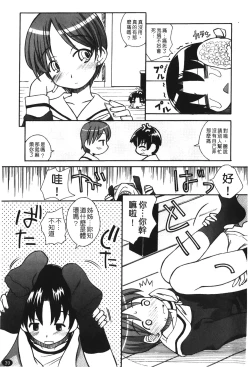 Page 41 of Ane Sweet | 姊姊好甜