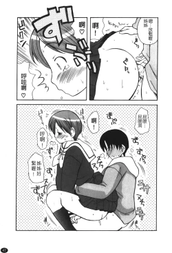 Page 49 of Ane Sweet | 姊姊好甜