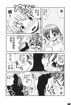 Page 64 of Ane Sweet | 姊姊好甜