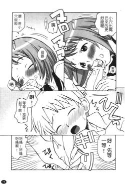 Page 77 of Ane Sweet | 姊姊好甜