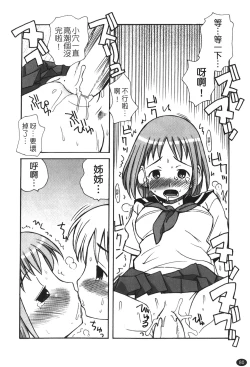 Page 82 of Ane Sweet | 姊姊好甜