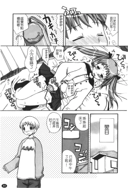 Page 91 of Ane Sweet | 姊姊好甜