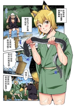 Page 2 of Otona no Douwa小狐狸阿權