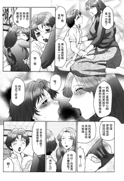 Page 16 of Haha Mamire Ch. 6【不可视汉化】