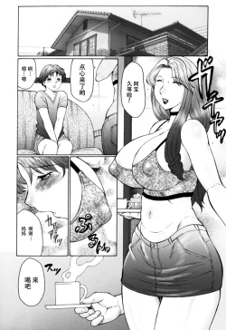 Page 3 of Haha Mamire Ch. 7【不可视汉化】