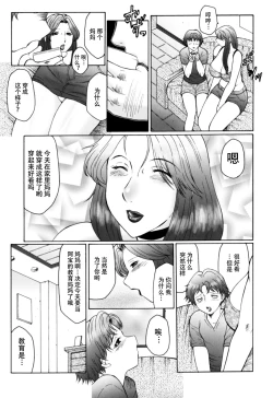 Page 4 of Haha Mamire Ch. 7【不可视汉化】