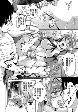 Page 118 of InCha na Ore ga Madougu o Tsukatte Share House de Harem o Tsukutte Mita. Ch. 6-11