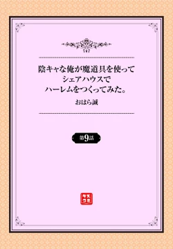 Page 66 of InCha na Ore ga Madougu o Tsukatte Share House de Harem o Tsukutte Mita. Ch. 6-11