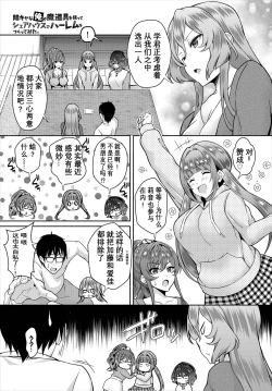 Page 69 of InCha na Ore ga Madougu o Tsukatte Share House de Harem o Tsukutte Mita. Ch. 6-11