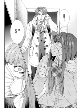 Page 11 of Oshite Dame nara Oshitemite!? | 不能推倒那就推倒试试看!? Ch. 1-2